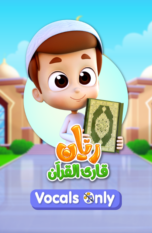 Rayan for Quran